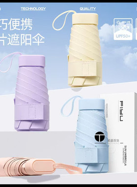 FIYU晴雨两用伞卡片伞防晒防紫外线遮阳伞便携式折叠伞迷你口袋伞