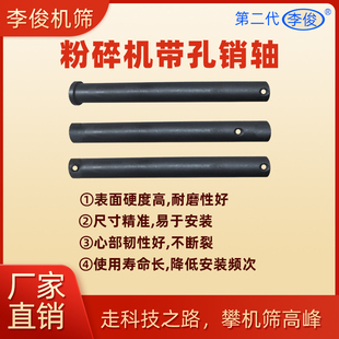 粉碎机锤片轴销轴销子带孔平头销轴高强度万能型圆柱销李俊轴销子