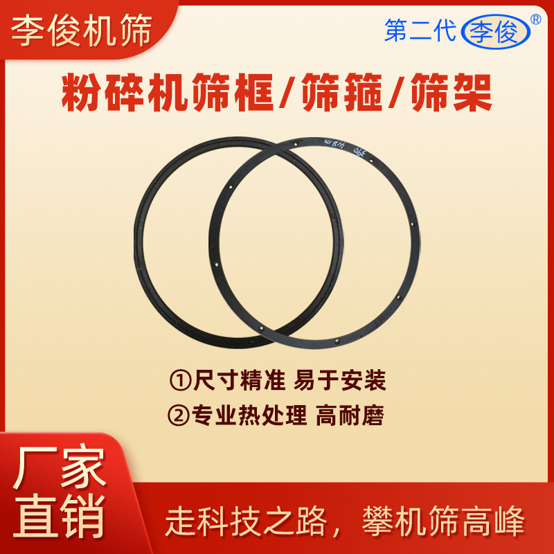 粉碎机筛框筛架李俊高耐磨