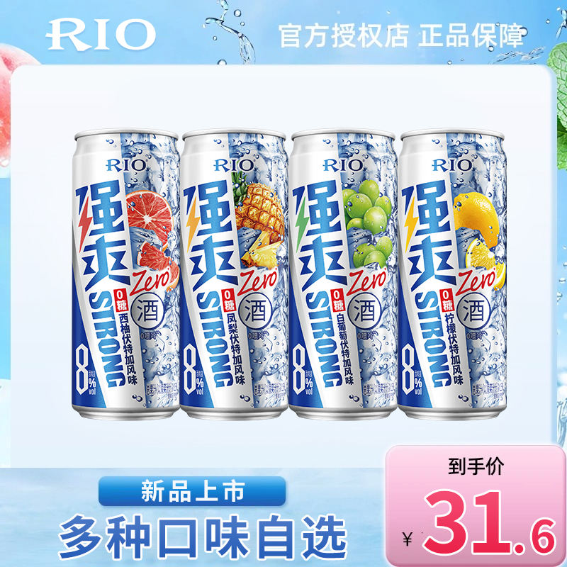 【0糖0嘌呤】RIO锐澳预调鸡尾酒强爽8度4口味330ml*6罐伏特加果