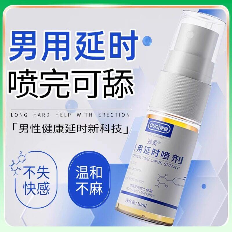 男人龟头敏感射不治疗早泄外用持久延时早泻中药延长时间喷雾正品