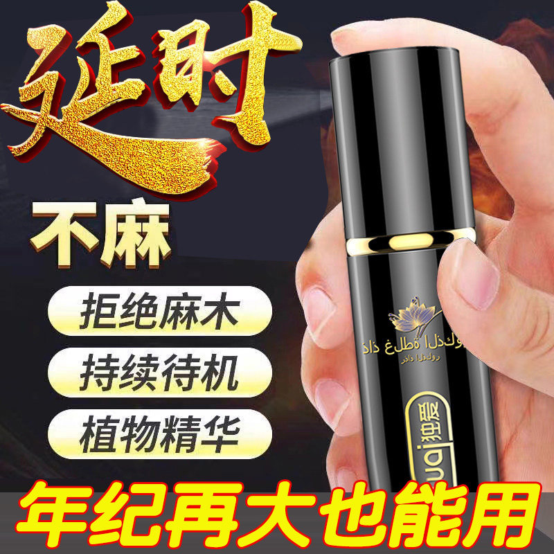 男人龟头敏感射不治疗早泄外用持久延时早泻中药延长时间喷雾正品