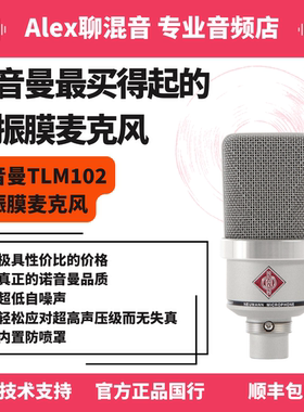 行货-诺音曼-TLM 102大振膜心形指向麦克风白色版- Alex聊混音