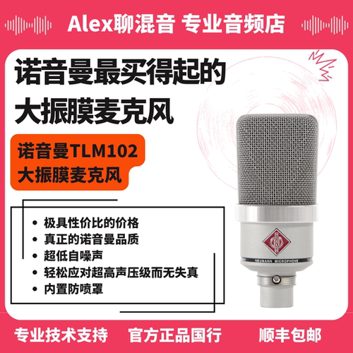 行货-诺音曼-TLM 102大振膜心形指向麦克风白色版- Alex聊混音