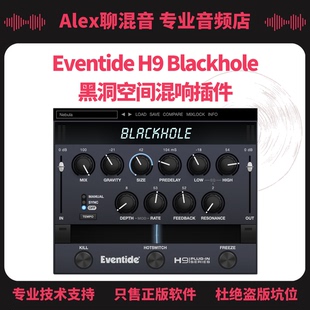 正版-Eventide H9 Blackhole黑洞空间混响插件-Alex聊混音