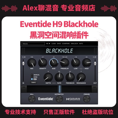 正版-Eventide H9 Blackhole黑洞空间混响插件-Alex聊混音