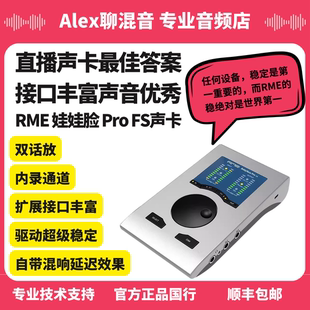 RME Pro FS娃娃脸声卡专业USB录音编曲K歌直播音频接口 Babyface