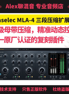 正版-Relab Maselec MLA-4三段压缩扩展母带插件-Alex聊混音