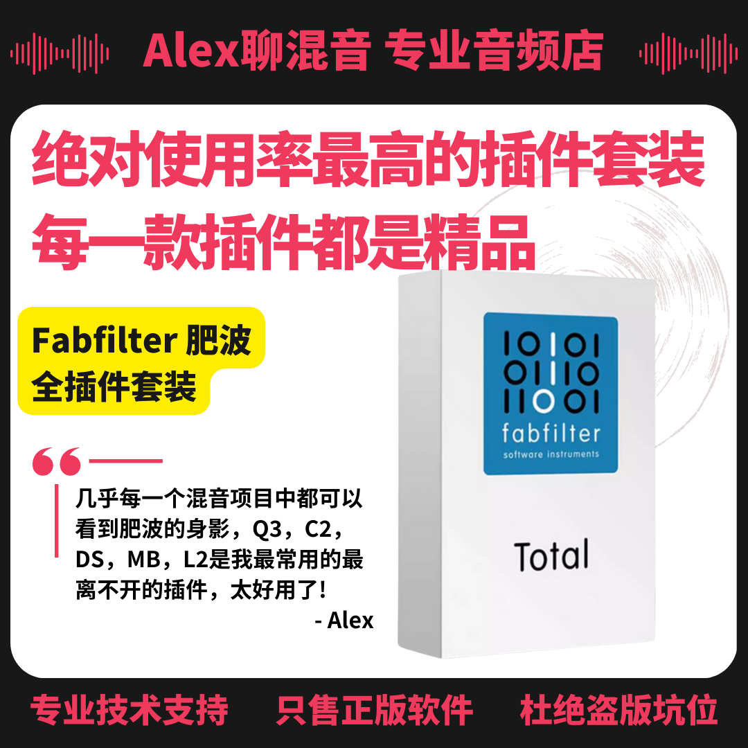 Alex聊混音混音插件肥波