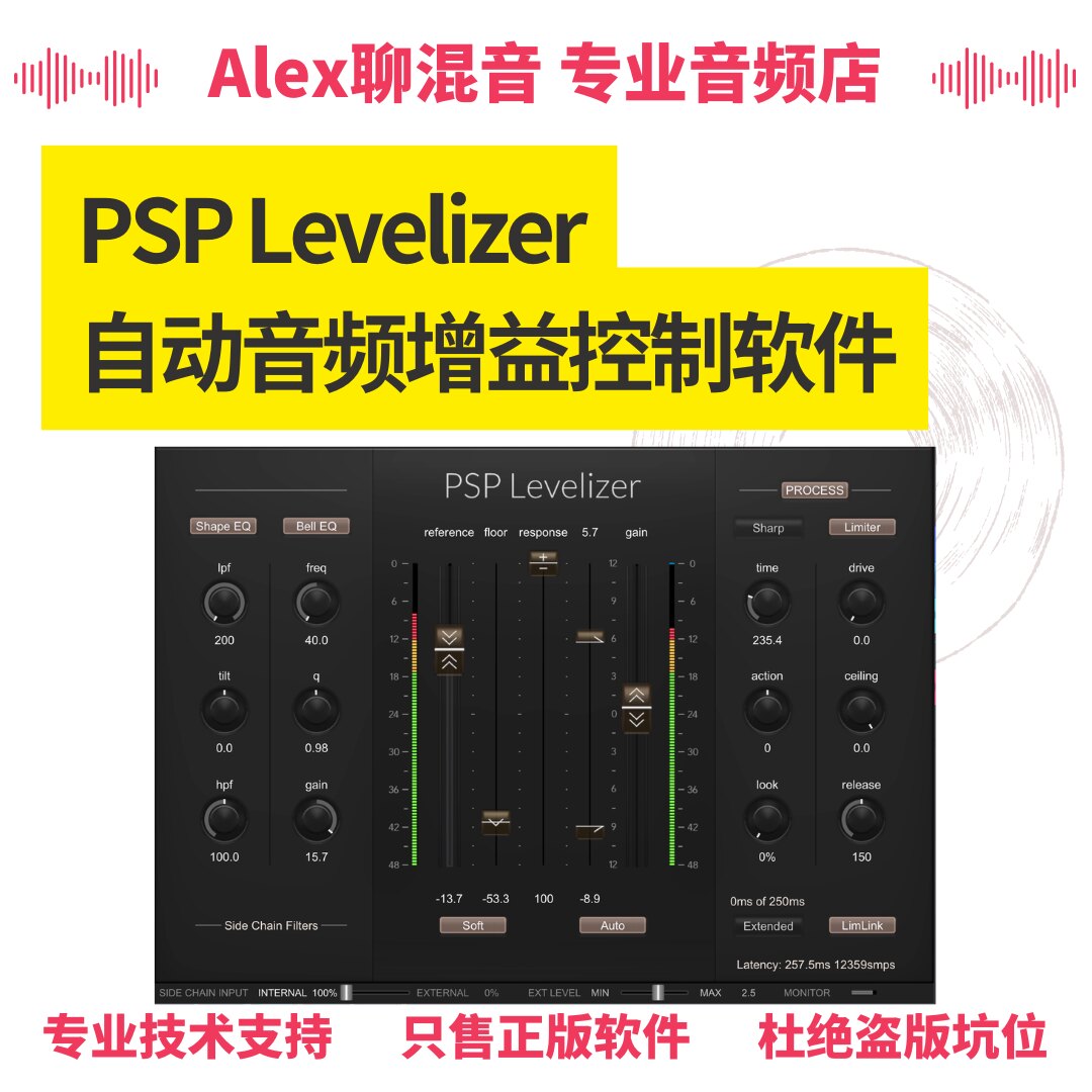 正版非坑位-PSP Levelizer 自动音频增益控制软件-Alex聊混音