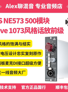 行货-IGS NE573 500模块 Neve 1073风格话放前级-Alex聊混音