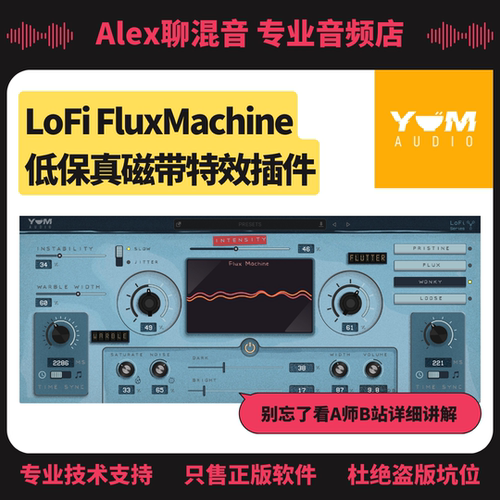 正版-Yum Audio LoFi FluxMachine 低保真磁带特效-Alex聊混音