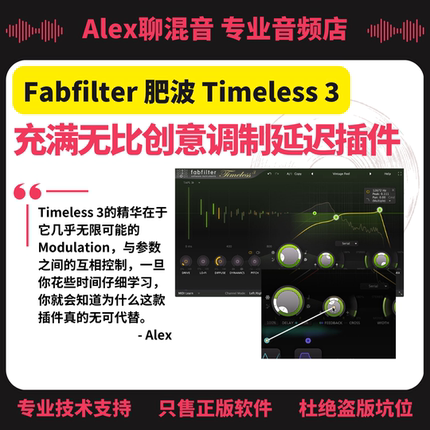 Fabfilter肥波Timeless 3调制延迟插件-正版非坑位-Alex聊混音