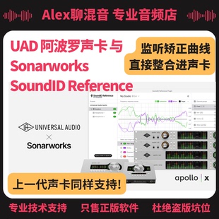 阿波罗声卡 Alex聊混音 Sonarworks监听耳机音箱矫正整合软件