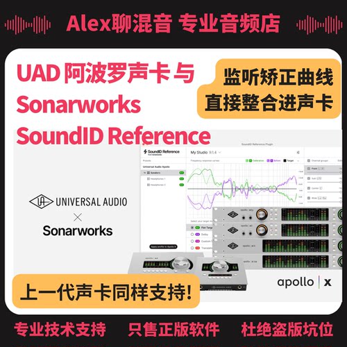 阿波罗声卡+Sonarworks监听耳机音箱矫正整合软件-Alex聊混音