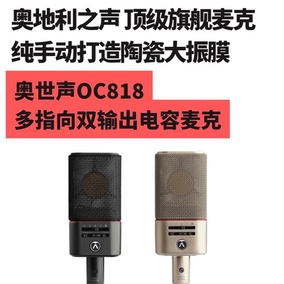 奥世声OC818专业电容录音麦克风