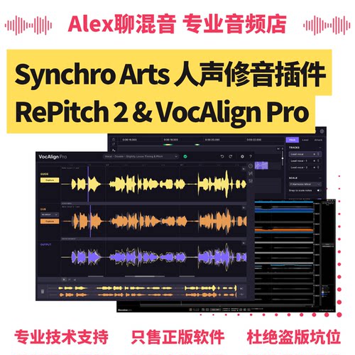 Synchro Arts RePitch 2 & VocAlign Pro人声修音插件-Alex聊混音