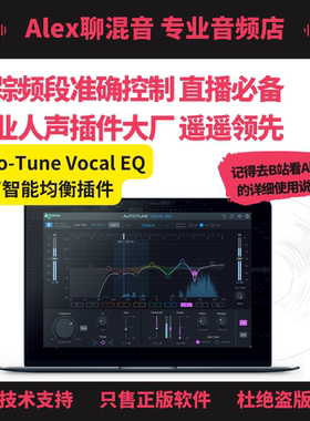 AutoTune Vocal EQ 人声智能追踪控制均衡插件-Alex聊混音