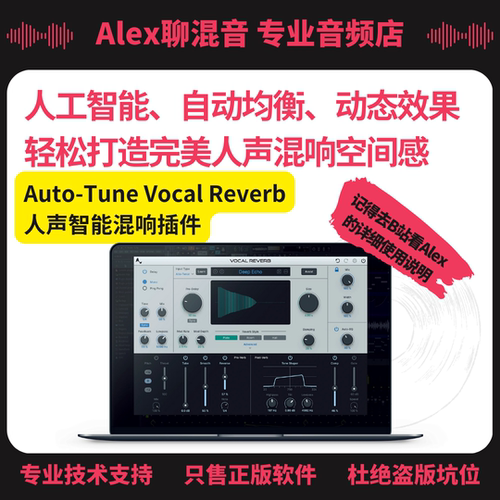 AutoTune  Vocal Reverb超全能人声智能混响插件-Alex聊混音