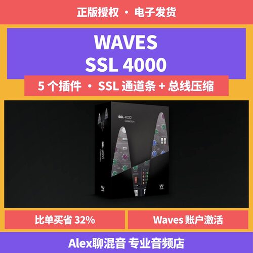 正版-Waves SSL 4000 Collection SSL调音台通道套装-Alex聊混音