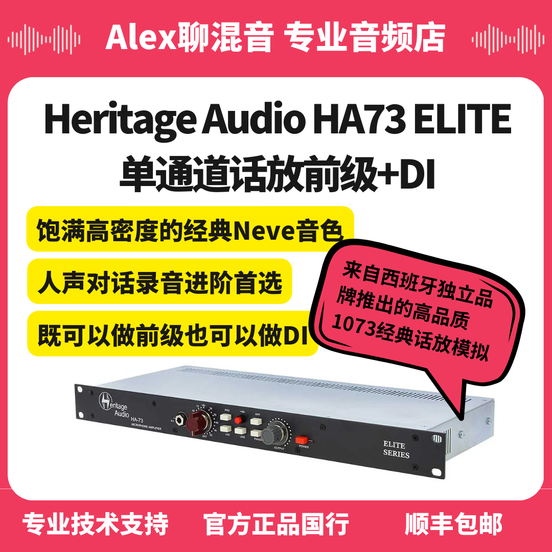 Heritage Audio HA73 Elite 单通道前级话筒放大器 -Alex聊混音