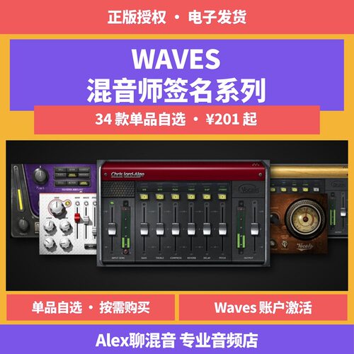 正版-Waves Manny Maserati Greg Wells签名插件单品-Alex聊混音