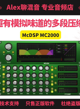 正版非坑位-McDSP MC2000多段压缩处理器-Alex聊混音