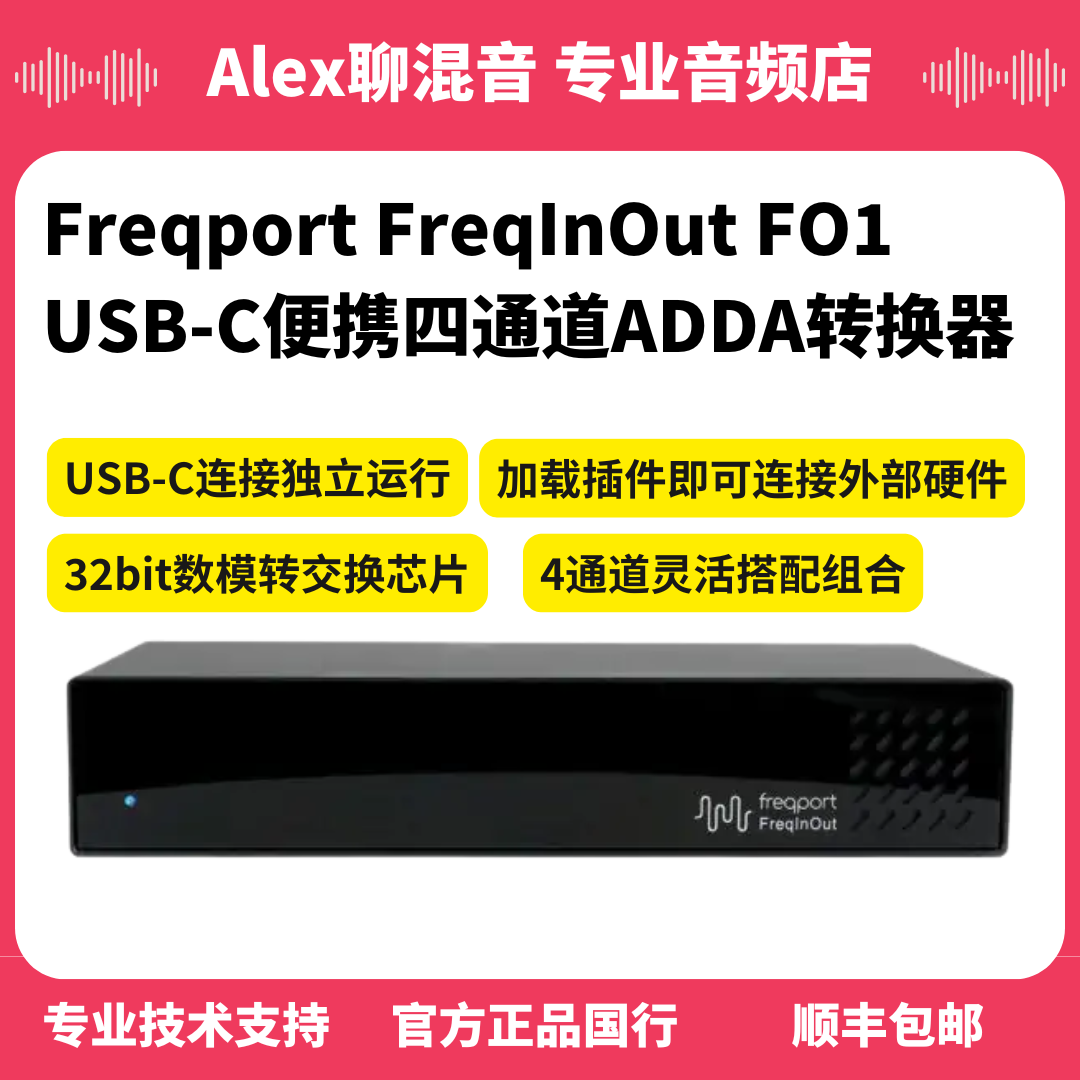 Freqport FreqInOut FO1便携四通道USB-C数模转换器-Alex聊混音