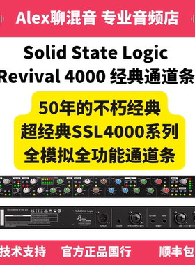国行-Solid State Logic SSL Revival 4000经典通道条-Alex聊混音