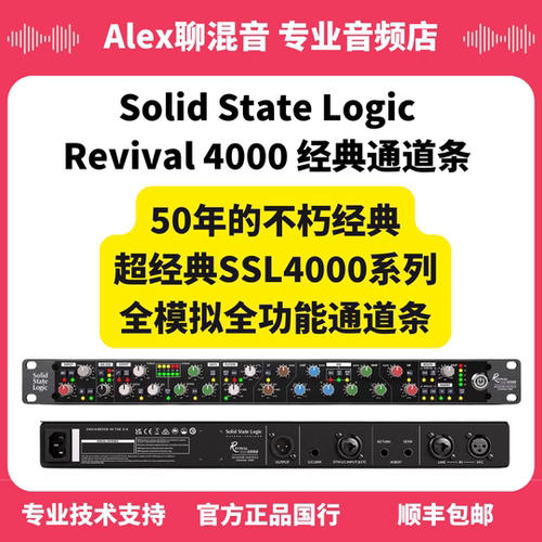 国行-Solid State Logic SSL Revival 4000经典通道条-Alex聊混音