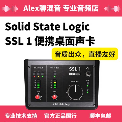 Solid State Logic SSL 1 便携桌面声卡支持直播-Alex聊混音