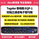 Tegeler泰格勒EQP 1双通道立体声母带电子管均衡器 Alex聊混音