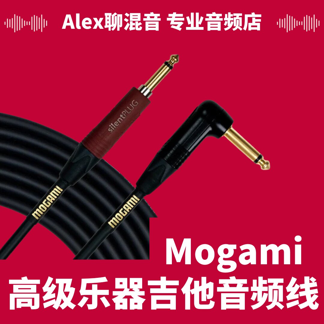 日产Mogami Gold乐器吉他高级音频线-Alex聊混音 - 实物图