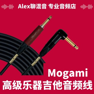 日产Mogami Gold乐器吉他高级音频线-Alex聊混音