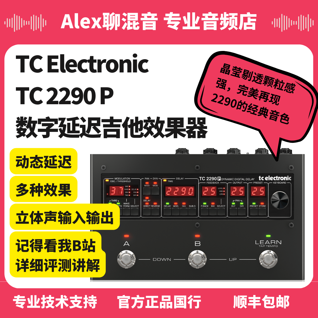 TC Electronic 2290 P动态数字延迟 单块效果器-Alex聊混音