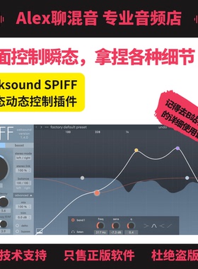 正版-Oeksound SPIFF  瞬态动态控制插件-Alex聊混音