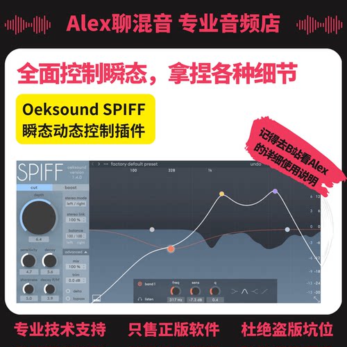 正版-Oeksound SPIFF  瞬态动态控制插件-Alex聊混音
