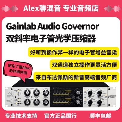 Gainlab Audio Governor 双斜率电子管光学压缩器-Alex聊混音