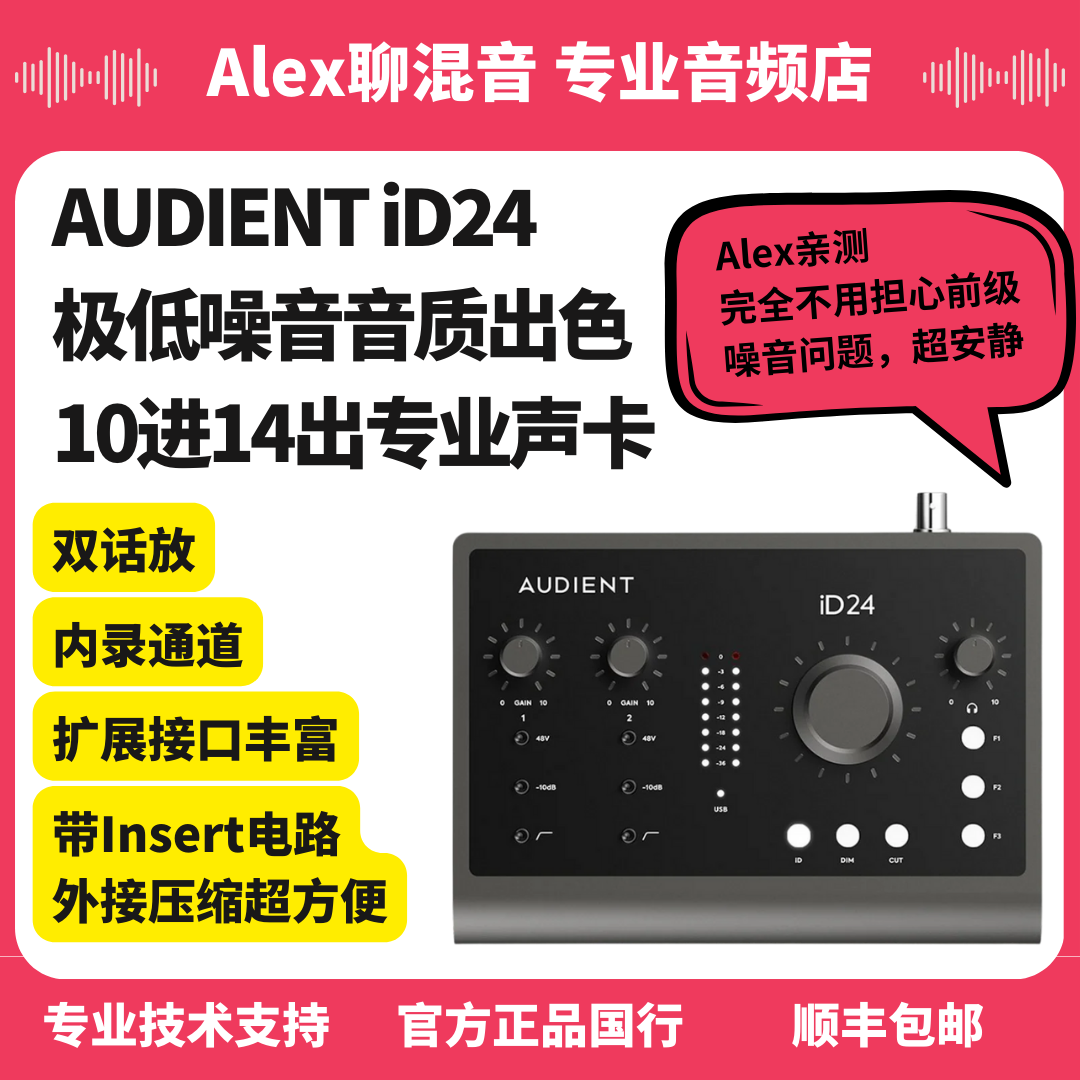 Audient声卡专业直播录音双通道