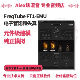 正版-FreqTube FT1-EMU 电子管饱和失真插件-Alex聊混音