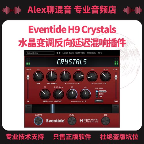 正版-Eventide H9 Crystals水晶变调反向延迟混响插件-Alex聊混音