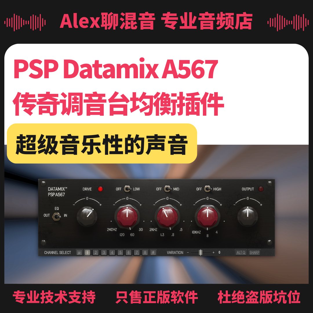 正版非坑位-PSP Audioware 精选插件单品套装-Alex聊混音
