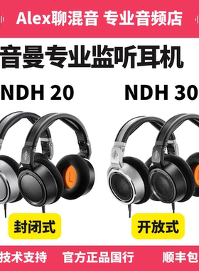 国行-Neumann/诺音曼NDH20 NDH30专业监听耳机-Alex聊混音