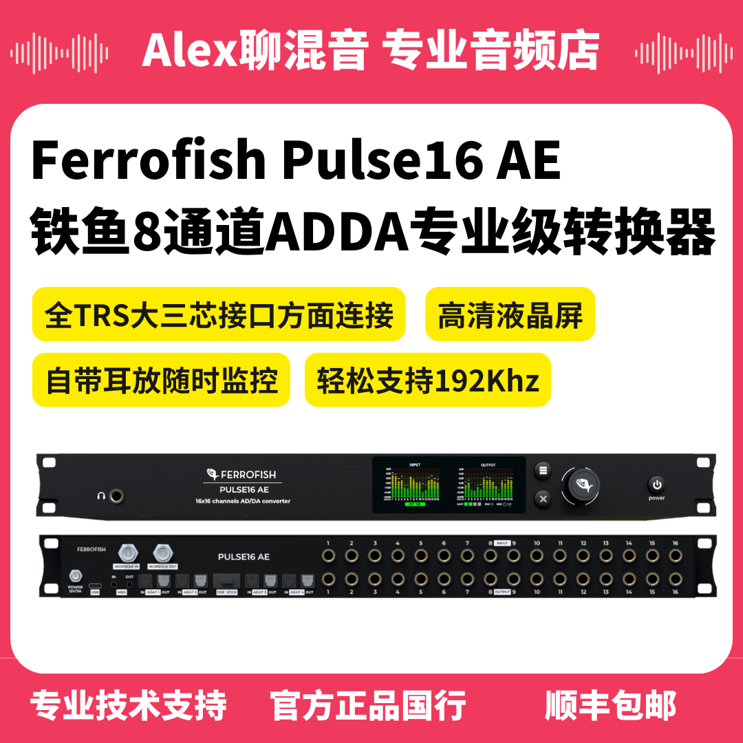 行货-Ferrofish Pulse 16AE铁鱼16通道ADDA专业转换器-Alex聊混音