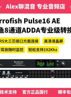 行货-Ferrofish Pulse 16AE铁鱼16通道ADDA专业转换器-Alex聊混音