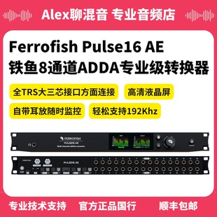 16AE铁鱼16通道ADDA专业转换器 Pulse Alex聊混音 Ferrofish 行货