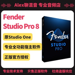 正版-Fender Studio Pro 8(前Studio One)宿主软件-Alex聊混音