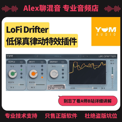 正版-Yum Audio LoFi Drifter 低保真律动特效插件-Alex聊混音