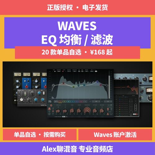 正版-Waves EQ均衡器滤波插件 Q10 F6 SSL自选单品-Alex聊混音