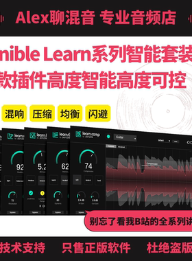 Sonible Learn系列全家桶-均衡/压缩/混响/限幅/闪避-Alex聊混音